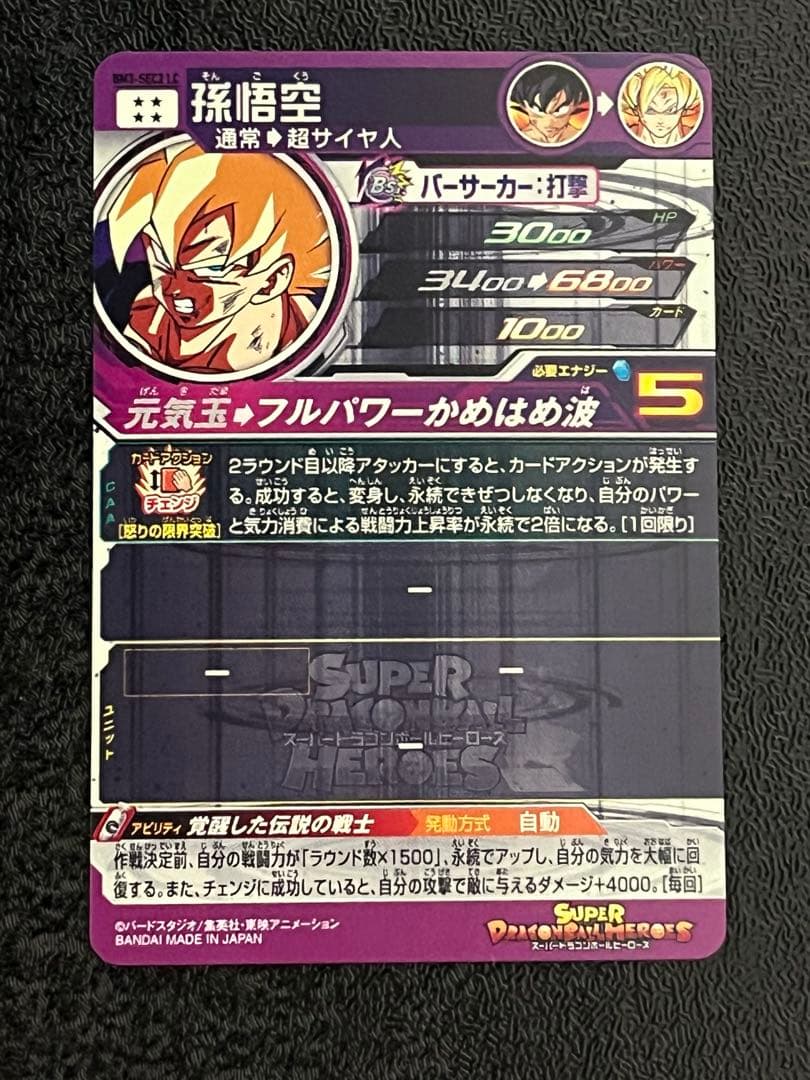 ドラゴンボールヒーローズ BM3-SEC2 LC孫悟空