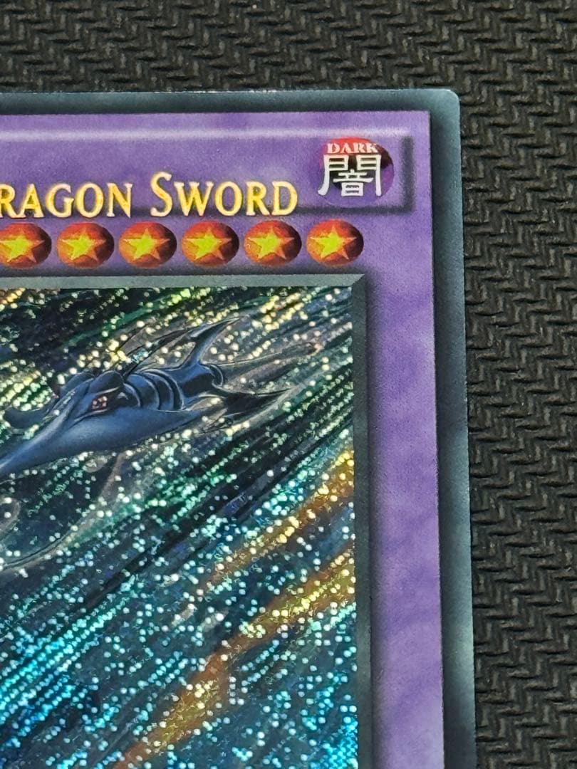 Red-Eyes Black DragonSword 真紅眼の黒竜剣エラーカード