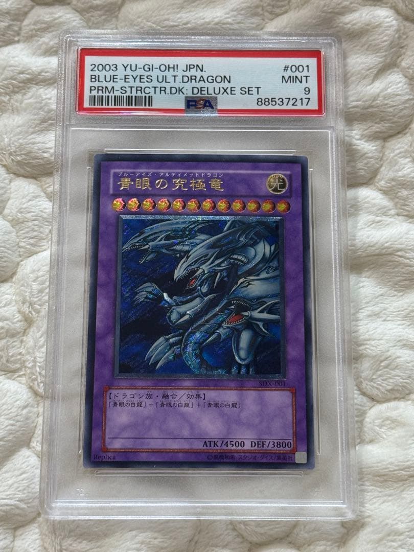 ブルーアイズアルティメットドラゴン　PSA9
