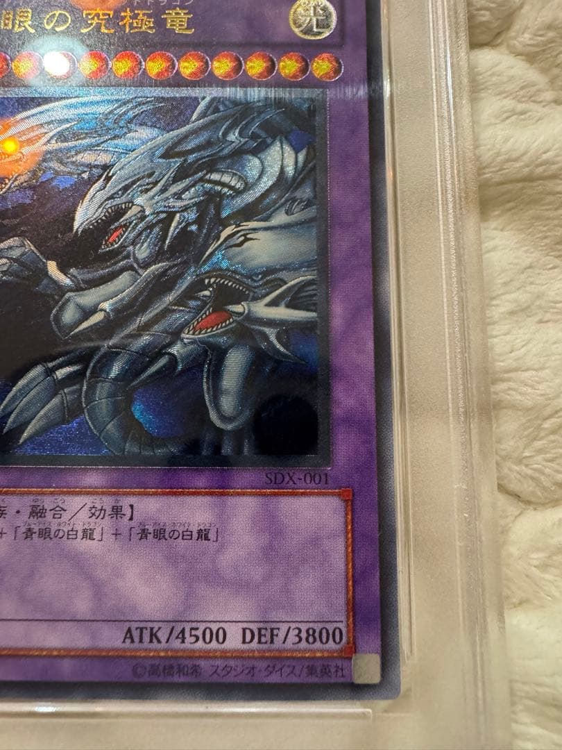 ブルーアイズアルティメットドラゴン　PSA9