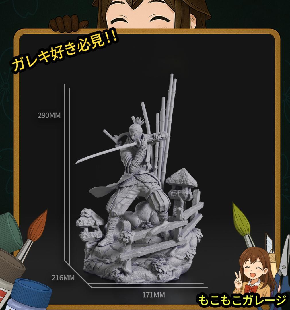 SEKIRO 狼 1/10 ガレージキット 未塗装未組立 フィギュア