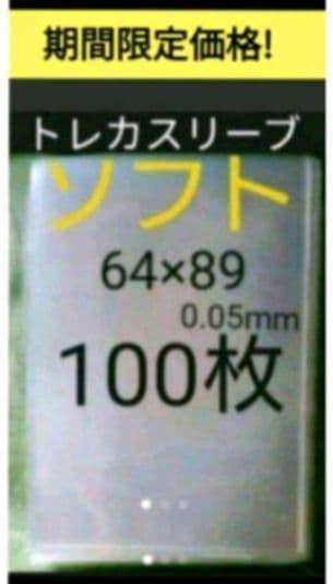 トレカスリーブ 66×92　ハード