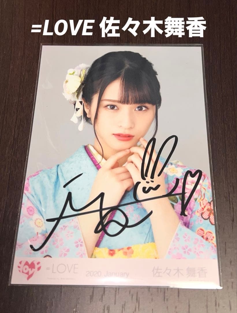 =LOVE イコラブ 佐々木舞香 直筆サイン入り生写真 振袖 ヨリ