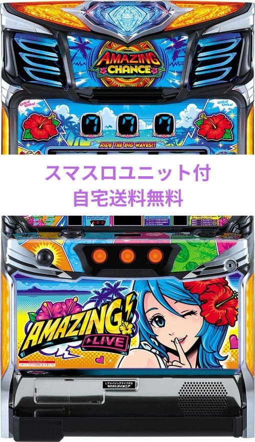 パチスロ実機 沖スロ アメイジングライブ スマスロユニット付