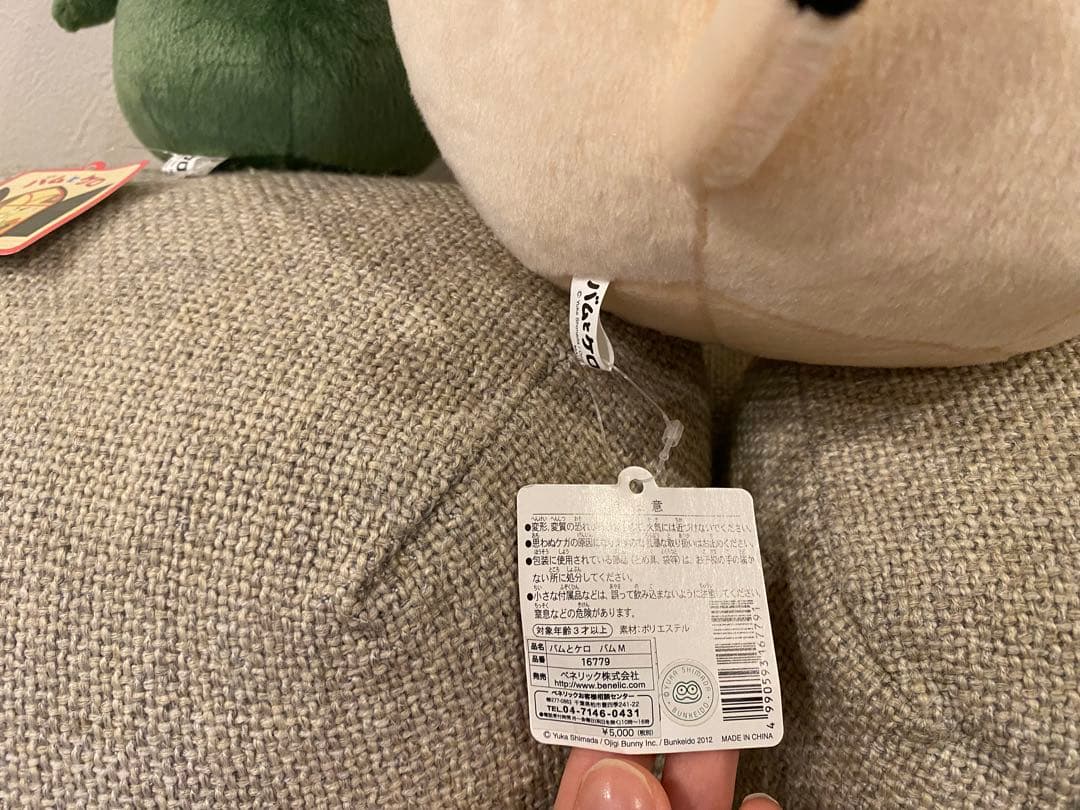 バムとケロ　仲間たちぬいぐるみセット みんなタグ付き