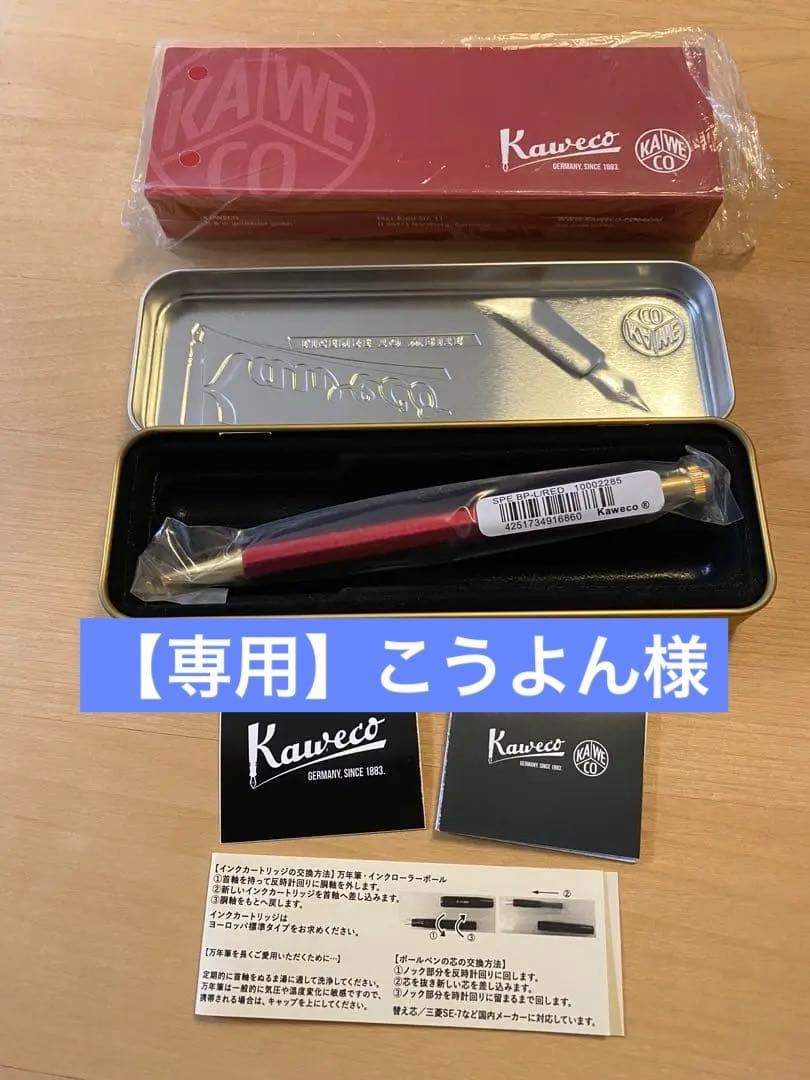 ※専用【限定】カヴェコスペシャル BP(ボールペン) 赤