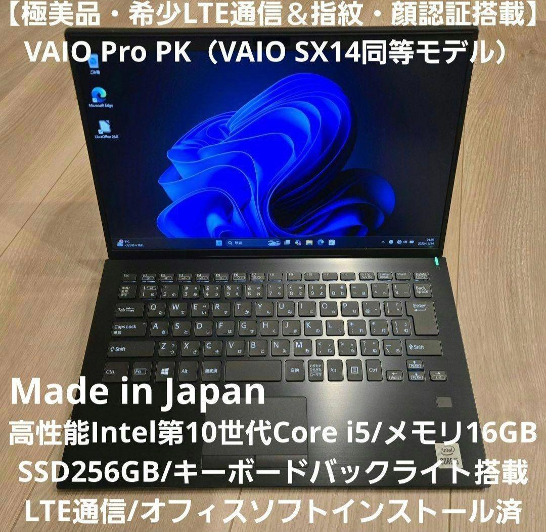 【極美品】VAIO Pro PK LTEモデル i5/16GB/SX14同等