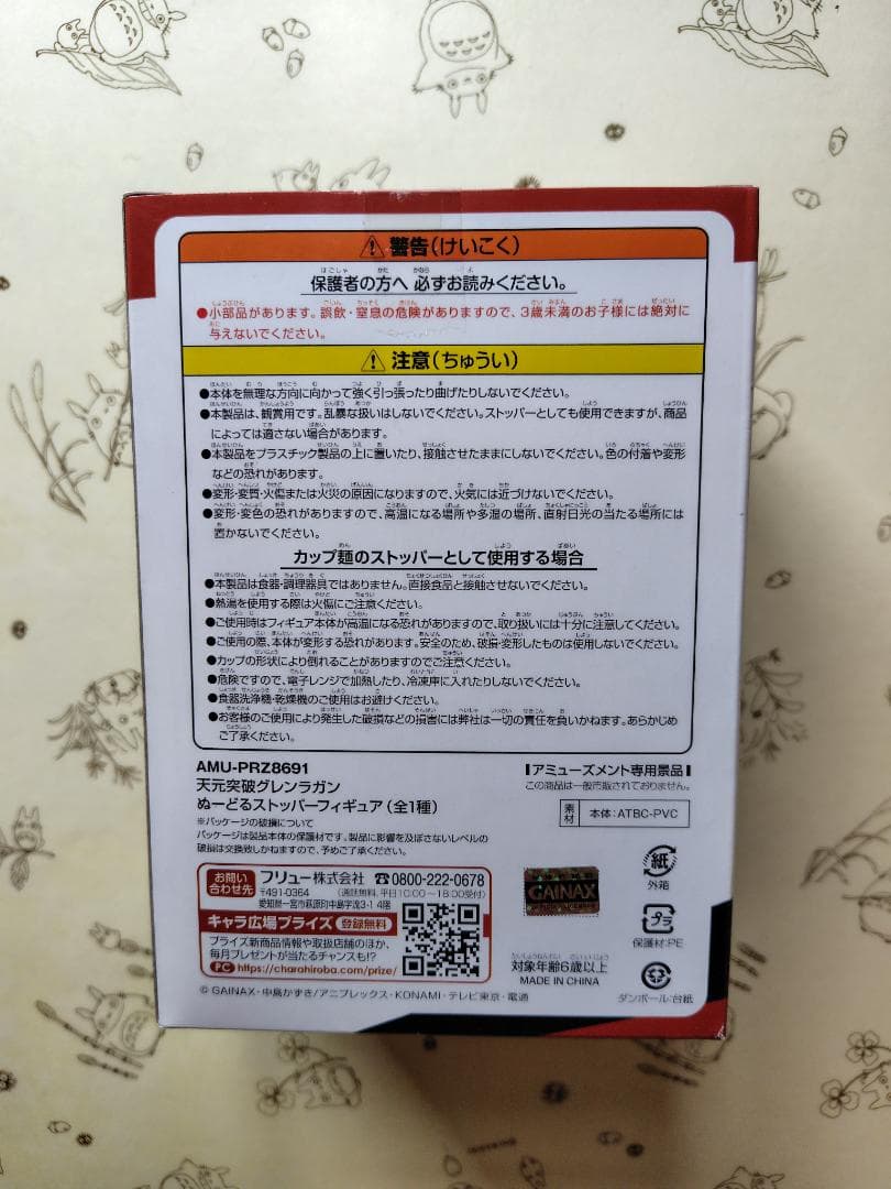 【未開封】ヨーコ・リットナー 天元突破グレンラガン ぬーどるストッパー