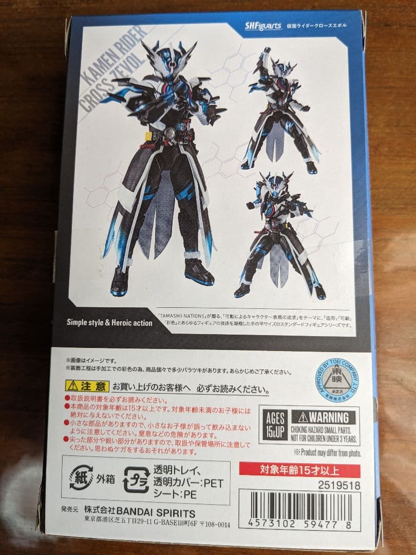 S.H.Figuarts 仮面ライダークローズエボル　開封品