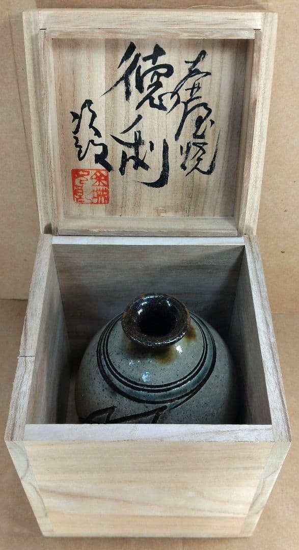 【本物保証】金城次郎 壷屋焼徳利(笑魚2匹) 共箱 人間国宝 壺屋焼 やちむん