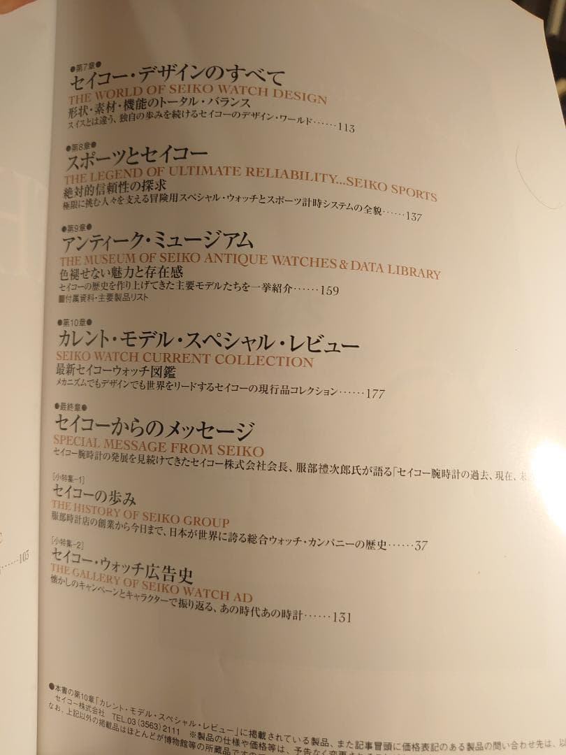 ピ*★様 The Seiko book : 時の革新者・セイコー腕時計の軌跡