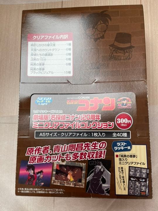 名探偵コナン ミニクリアファイル　20周年 セガくじ　工藤新一毛利蘭怪盗キッド