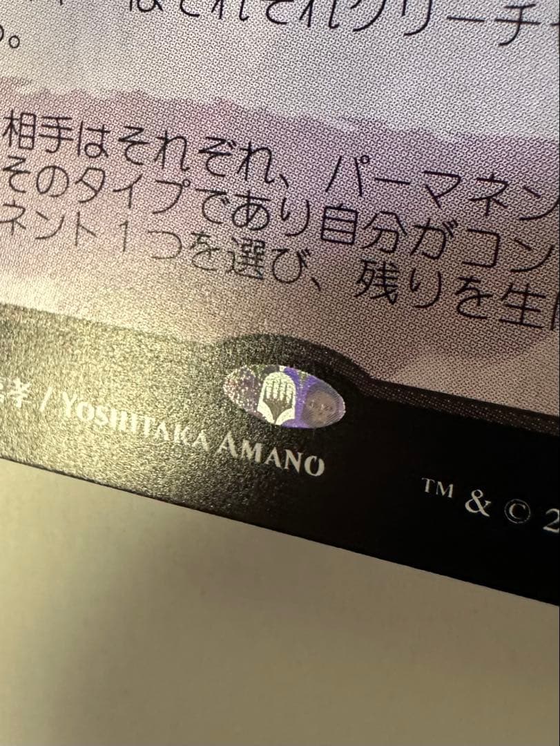 MTG 戦慄衆の将軍、リリアナ　絵違い 非foil 天野喜孝　状態良好品