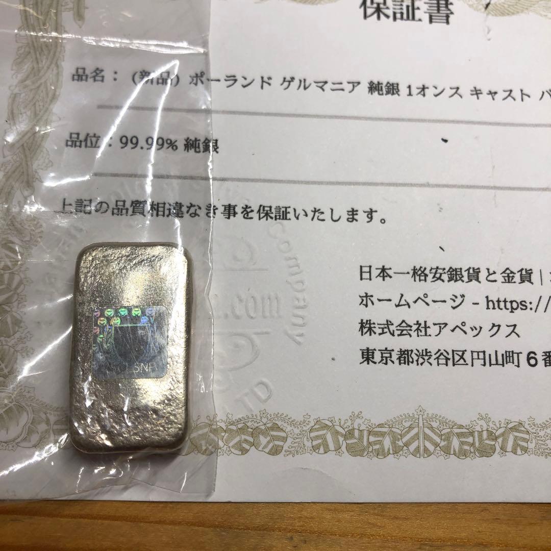 ポーランド 純銀塊 99.99% 保証書付￼