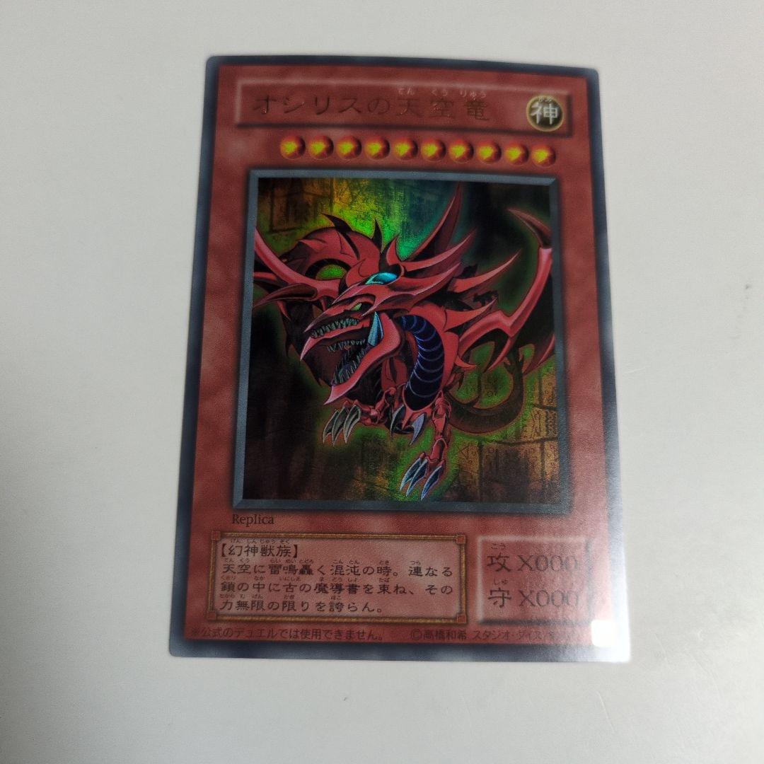 オシリス　オベリスク　ラー　ウルトラ