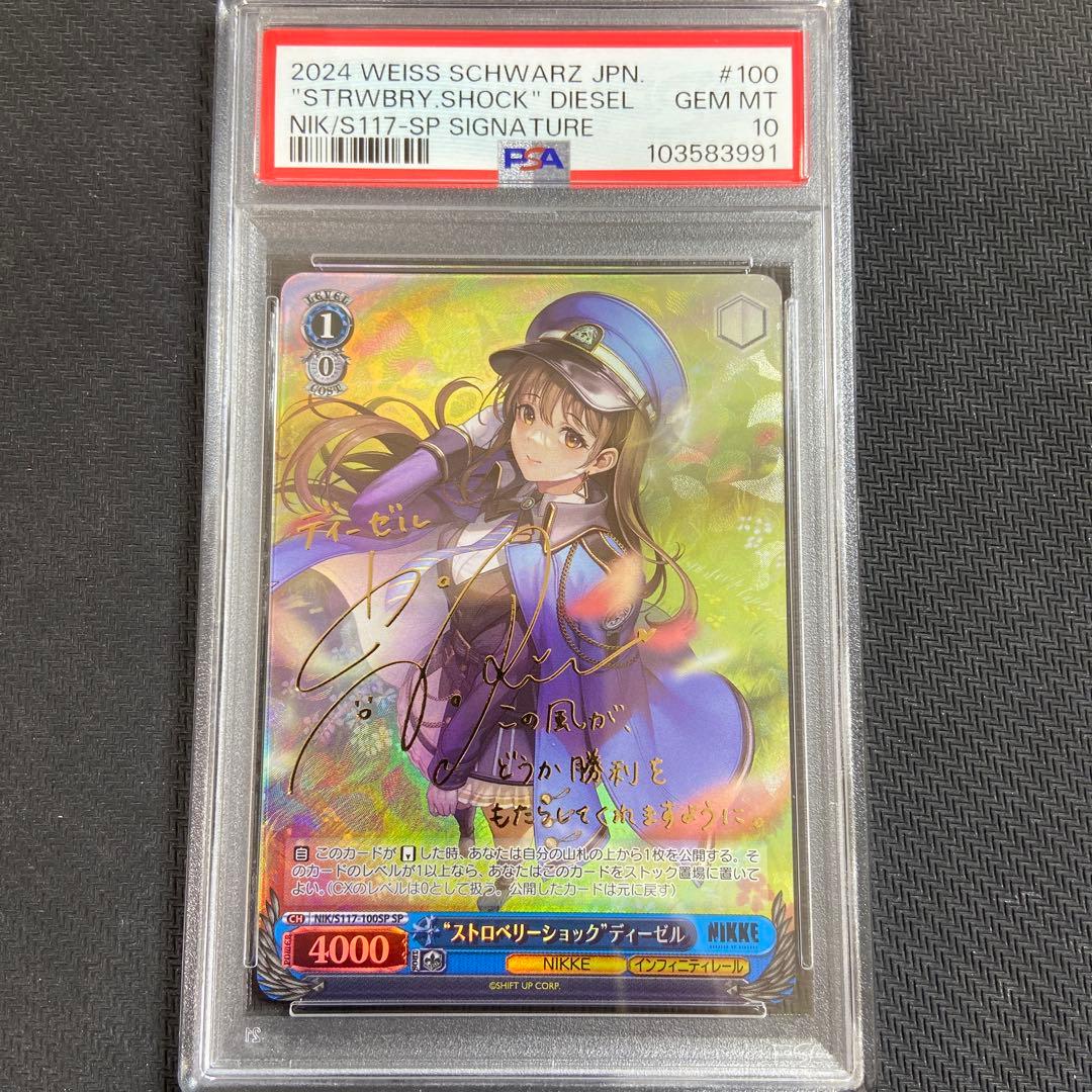 PSA10 ヴァイス　NIKKE ストロベリーショック ディーゼル sp サイン