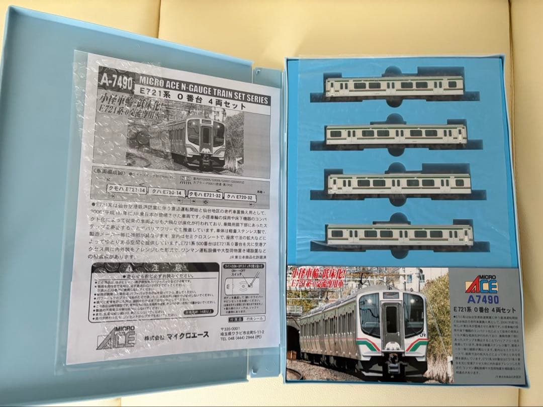 マイクロエース E721系 0番台 4両セット ※値下げ不可