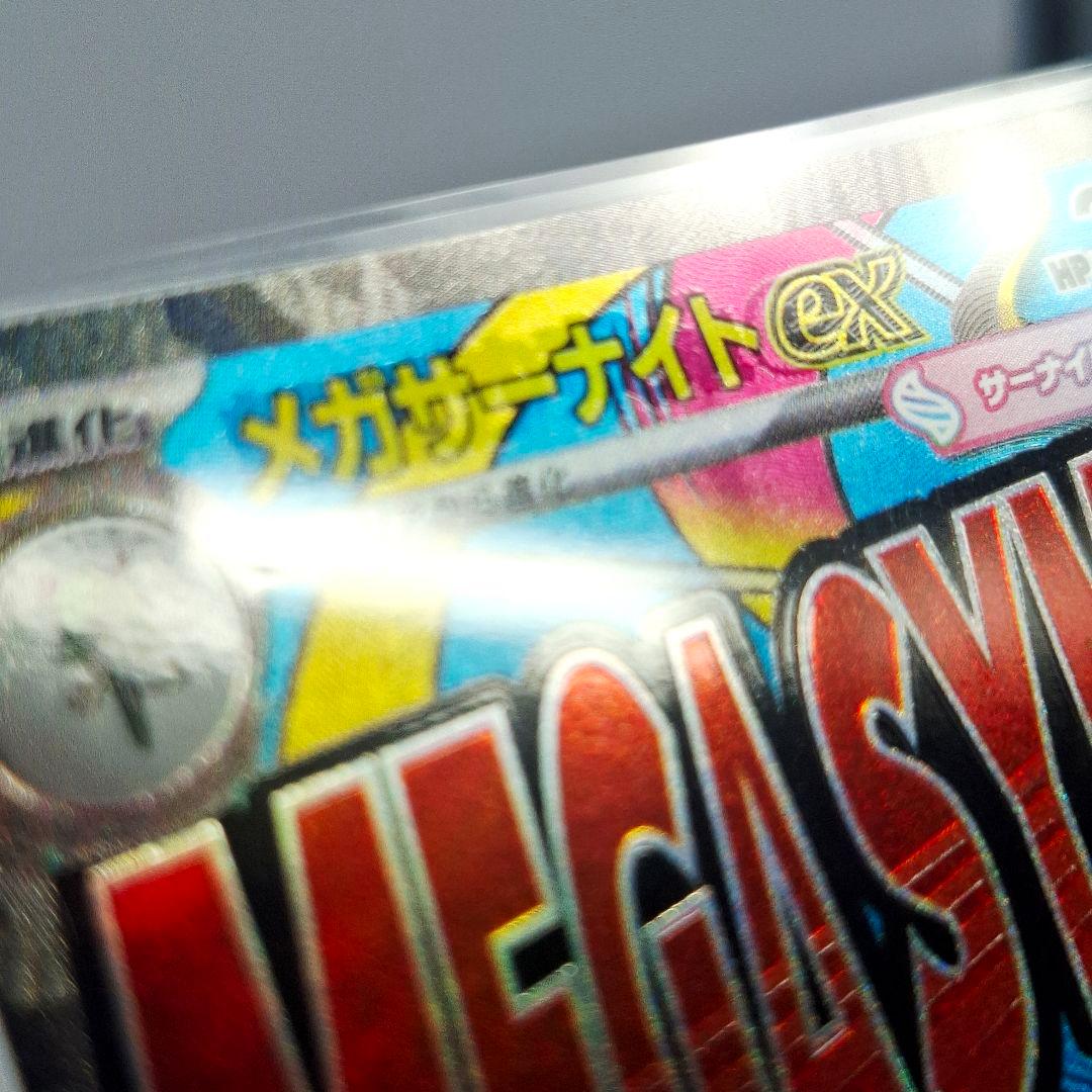 メガサーナイトex MA 中国語エラー　MEGAドリームex