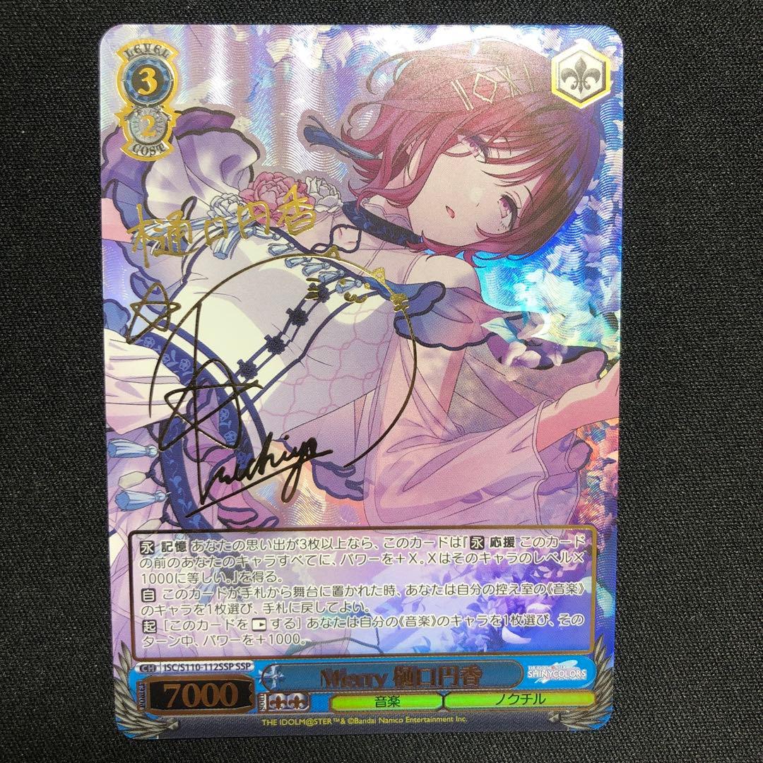 Merry 樋口円香 SSP SP TD 美品 サイン