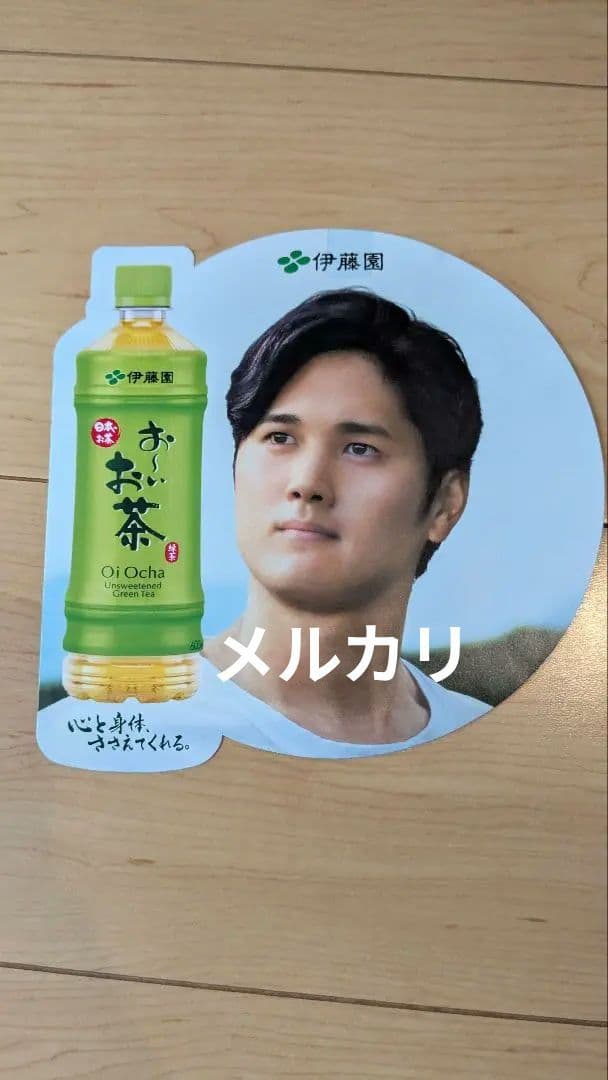 大谷翔平 伊藤園 特大パネル 店頭用 非売品
