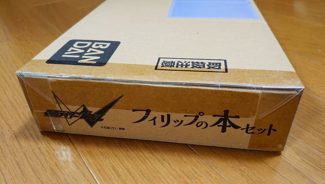 m*e様 仮面ライダーW フィリップの本セット