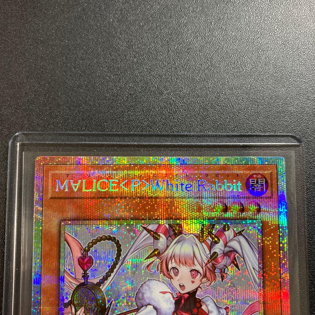 遊戯王 M∀LICE <P>White Rabbit ホワイトラビット スタンプ