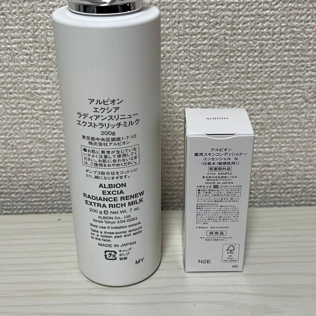 【新品未使用】アルビオン エクシア ラディアンスリニュー ERミルク 200g