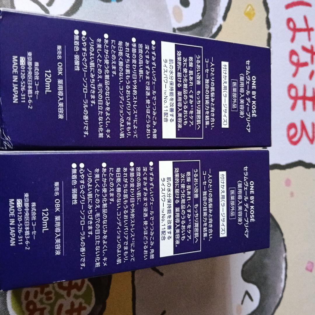 15時まで値下げ セラムヴェール　ディープリペア 120ml　付替え用　セット