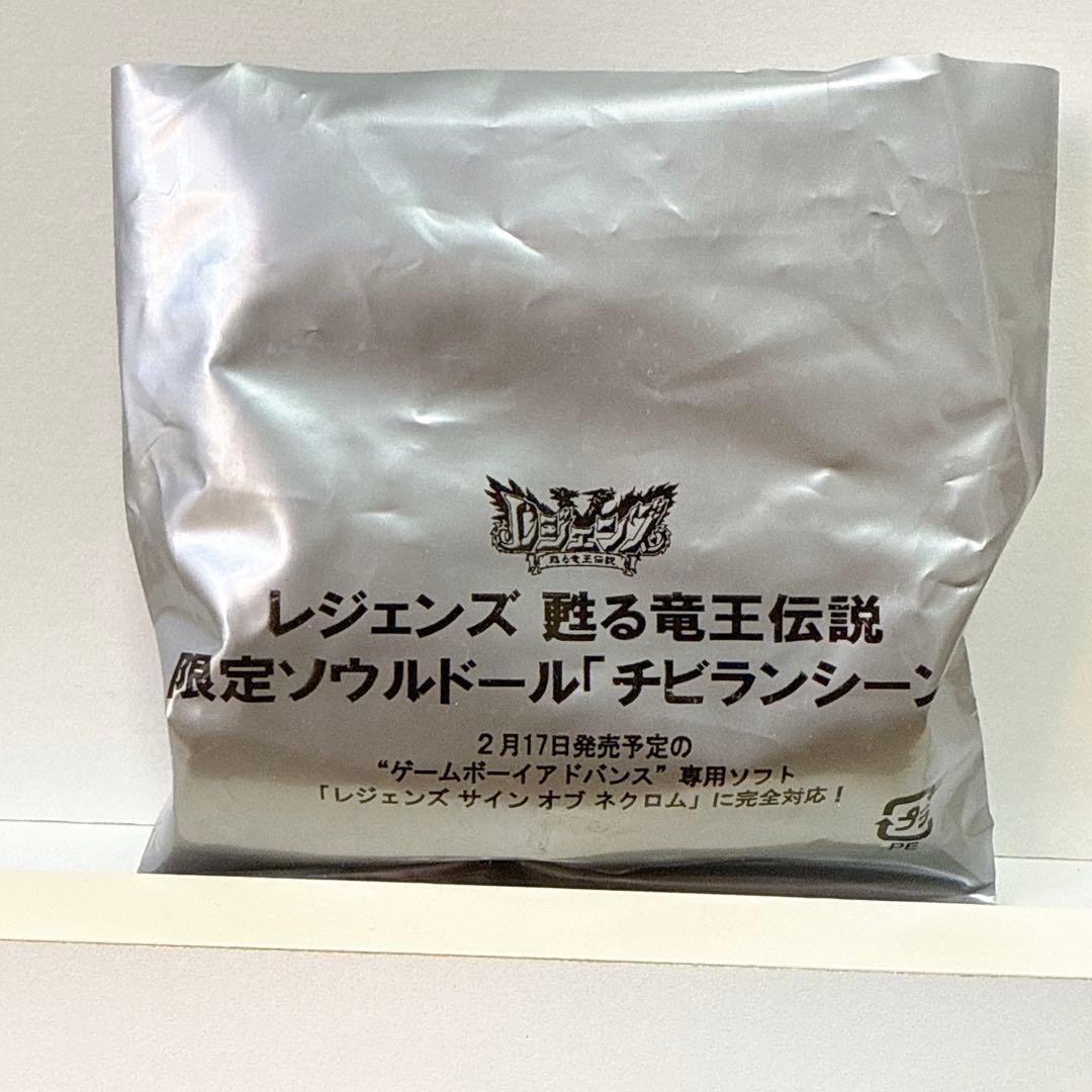 レジェンズ 甦る竜王伝説 チビランシーン ソウルドール