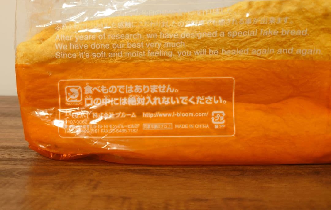 スクイーズ 食パン一斤《ブルーム》★オールドブルーム★