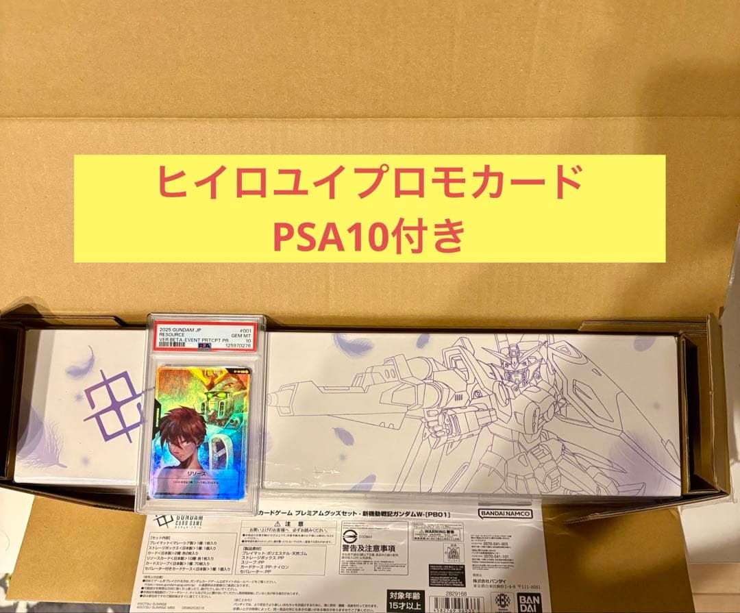 ガンダムカードゲーム プレミアムグッズセット 新機動戦記ガンダムW [PB01]