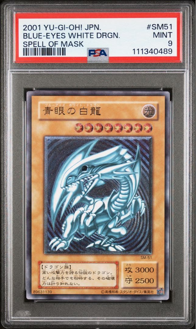 【psa9】青眼の白龍　レリーフ