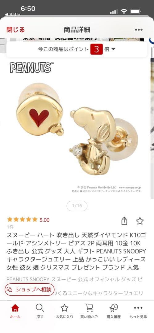 スヌーピー10kピアス新品未使用