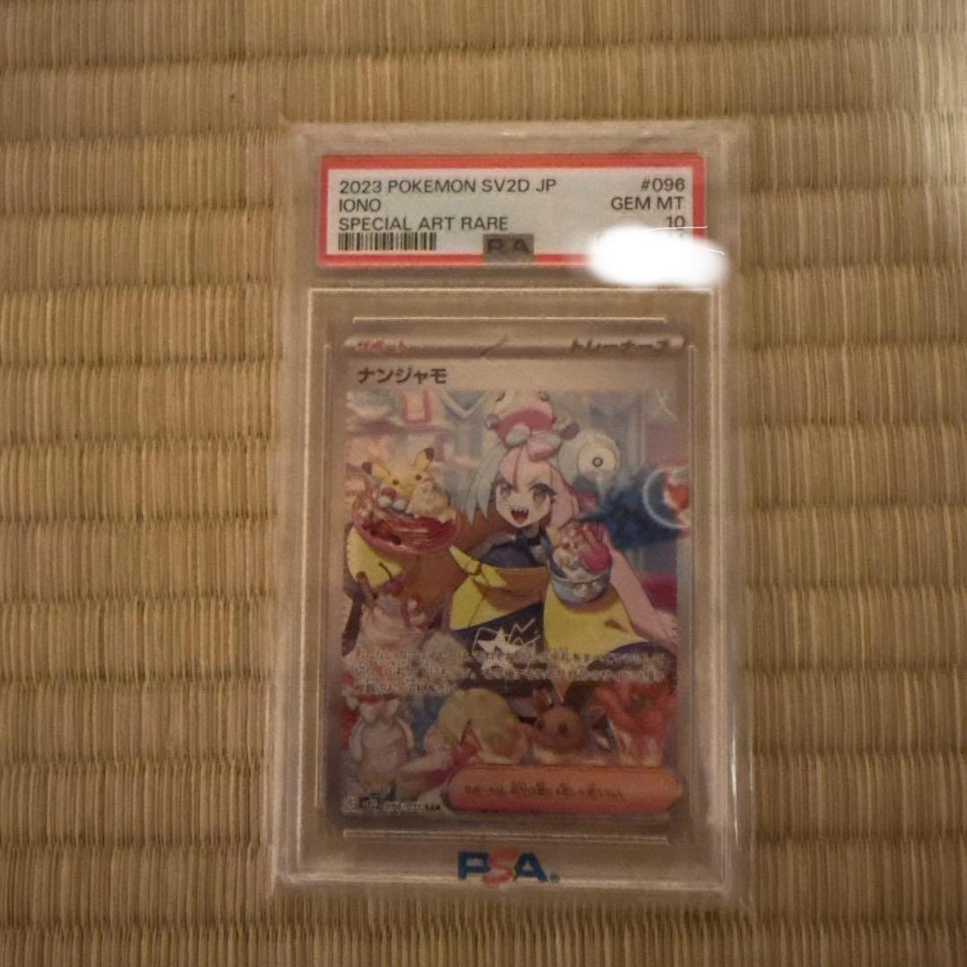 PSA10ナンジャモ SAR SV2D クレイバースト 096/071