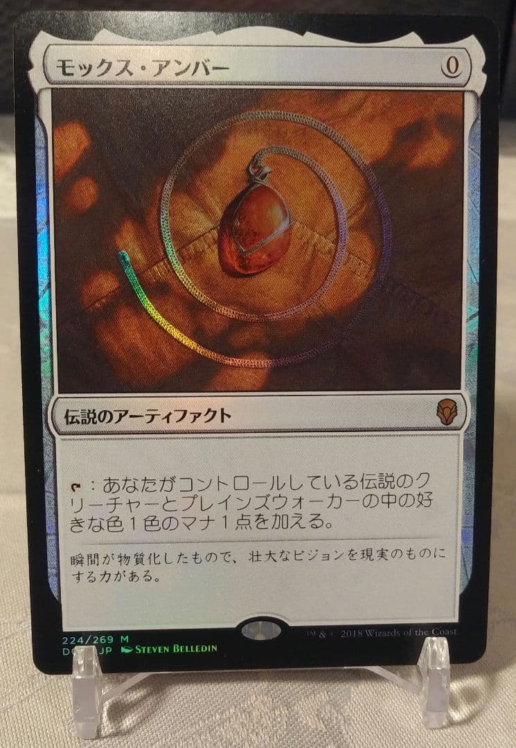 モックス・アンバー 日本語Foil