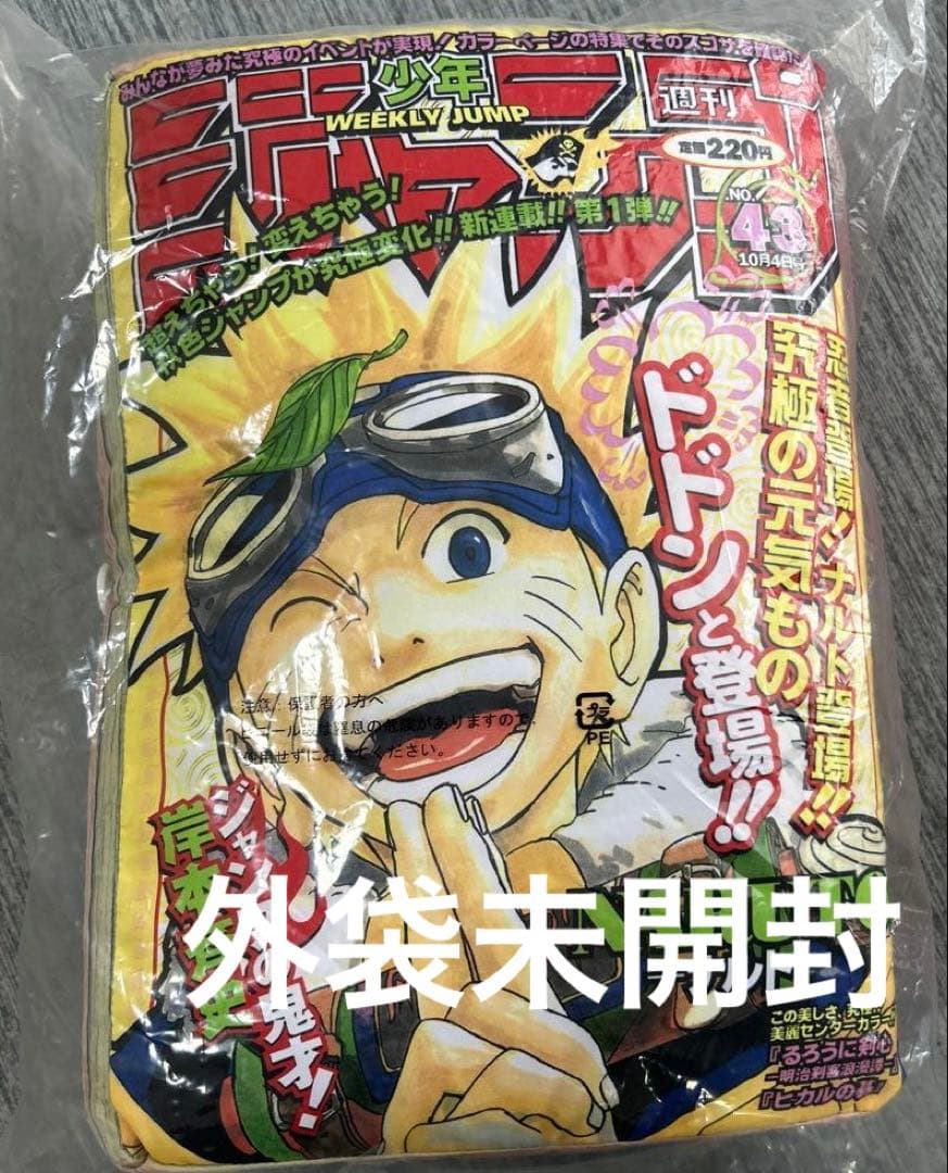週刊少年ジャンプ 50周年記念 一番くじ C賞 クッション　ナルト　NARUTO