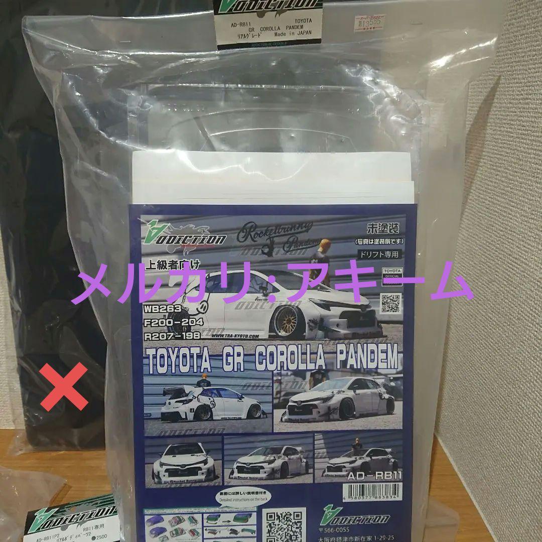 ADDICTION GRカローラ スペアボディ 新品未使用