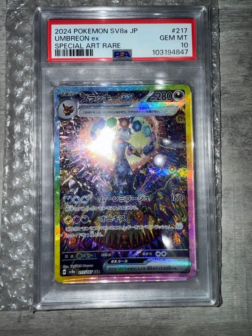 レ*✵様 ブラッキーex SAR PSA10