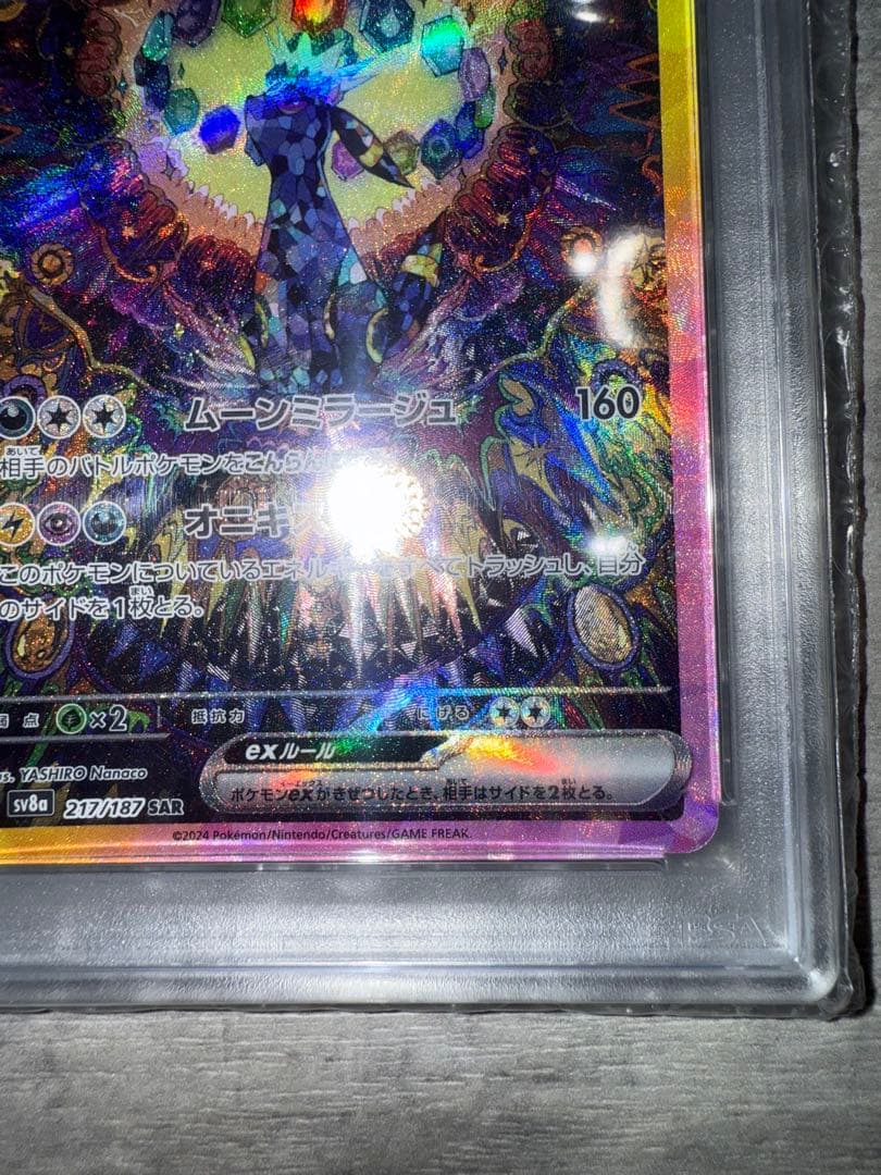 レ*✵様 ブラッキーex SAR PSA10