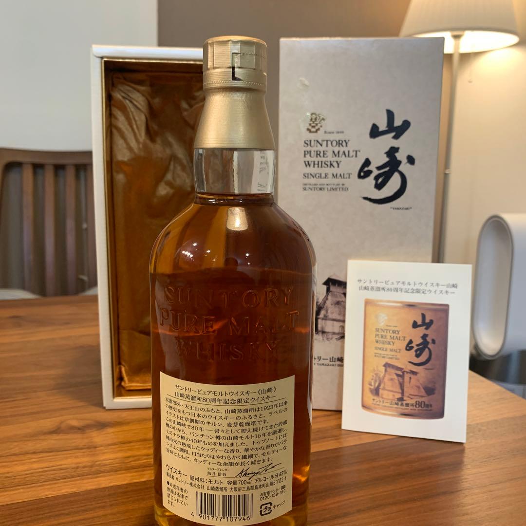 サントリーピュアモルトウイスキー山崎蒸溜所80周年記念ボトル　冊、箱付き　未開封