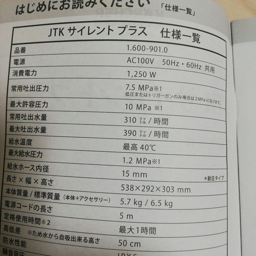 ケルヒャー家庭用高圧洗浄機 JTKサイレントプラス