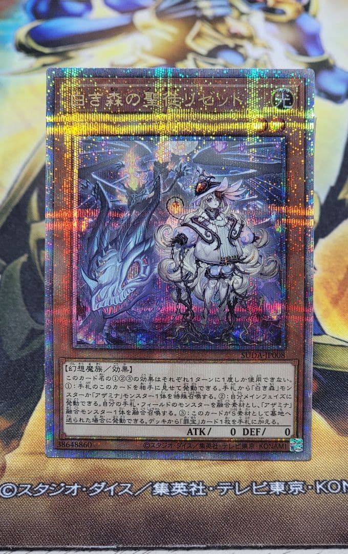 白き森の聖徒リゼット25th アザミナリゼット　クオシク　遊戯王