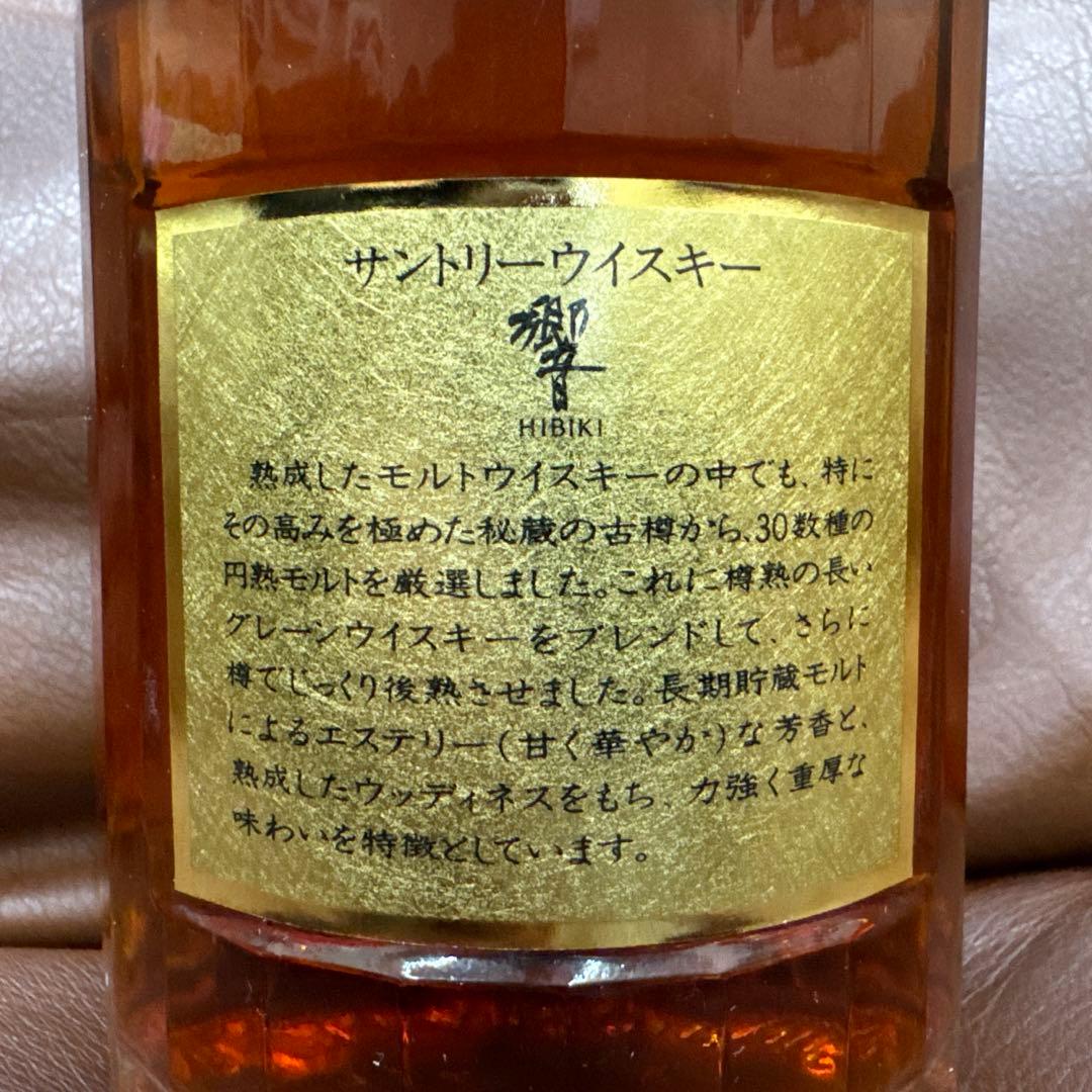 SUNTORY 響　金キャップ　裏ゴールドラベル　700ml 古酒　17年？