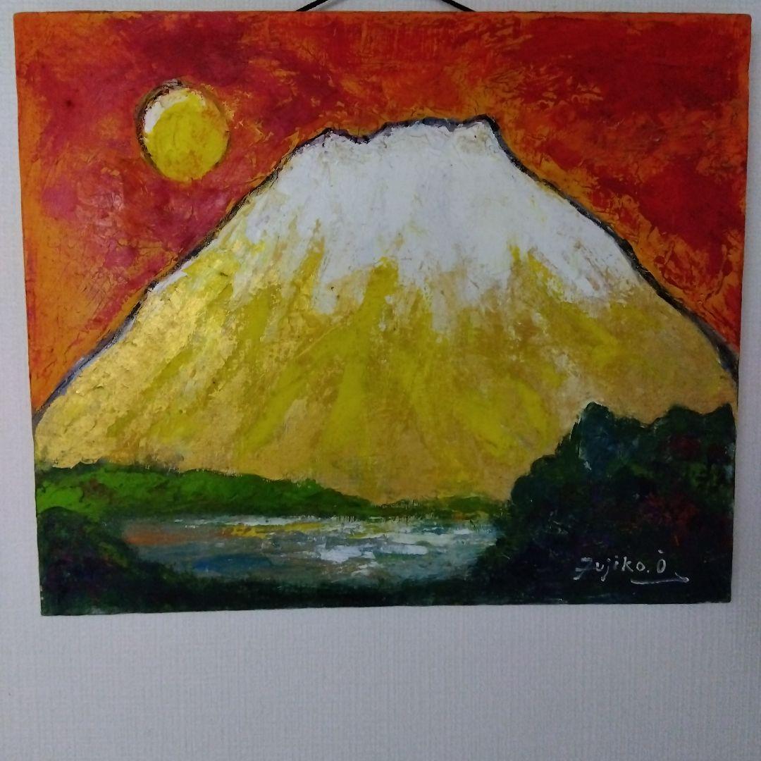 金富士 油絵 大澤扶二子