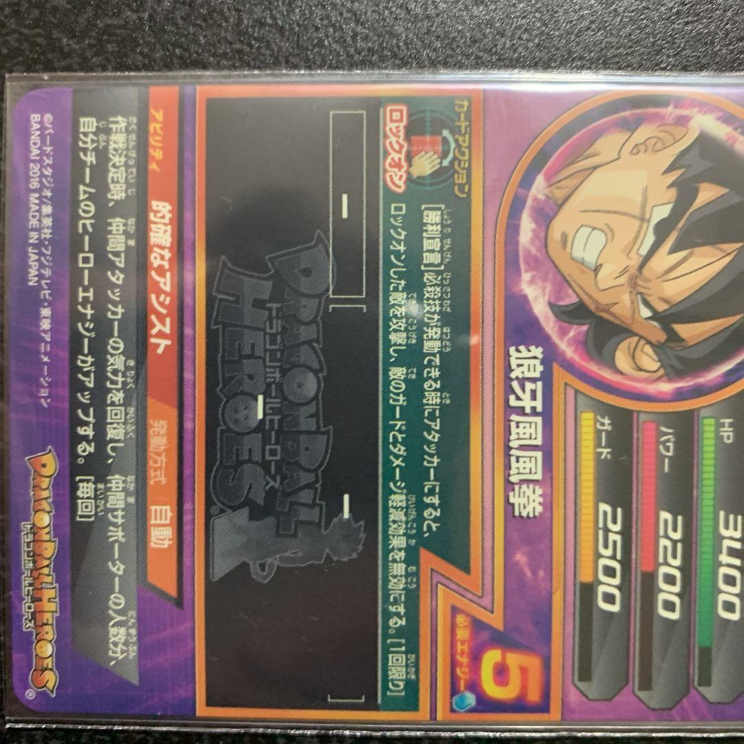 スーパードラゴンボールヒーローズ ヤムチャ HUM4-22