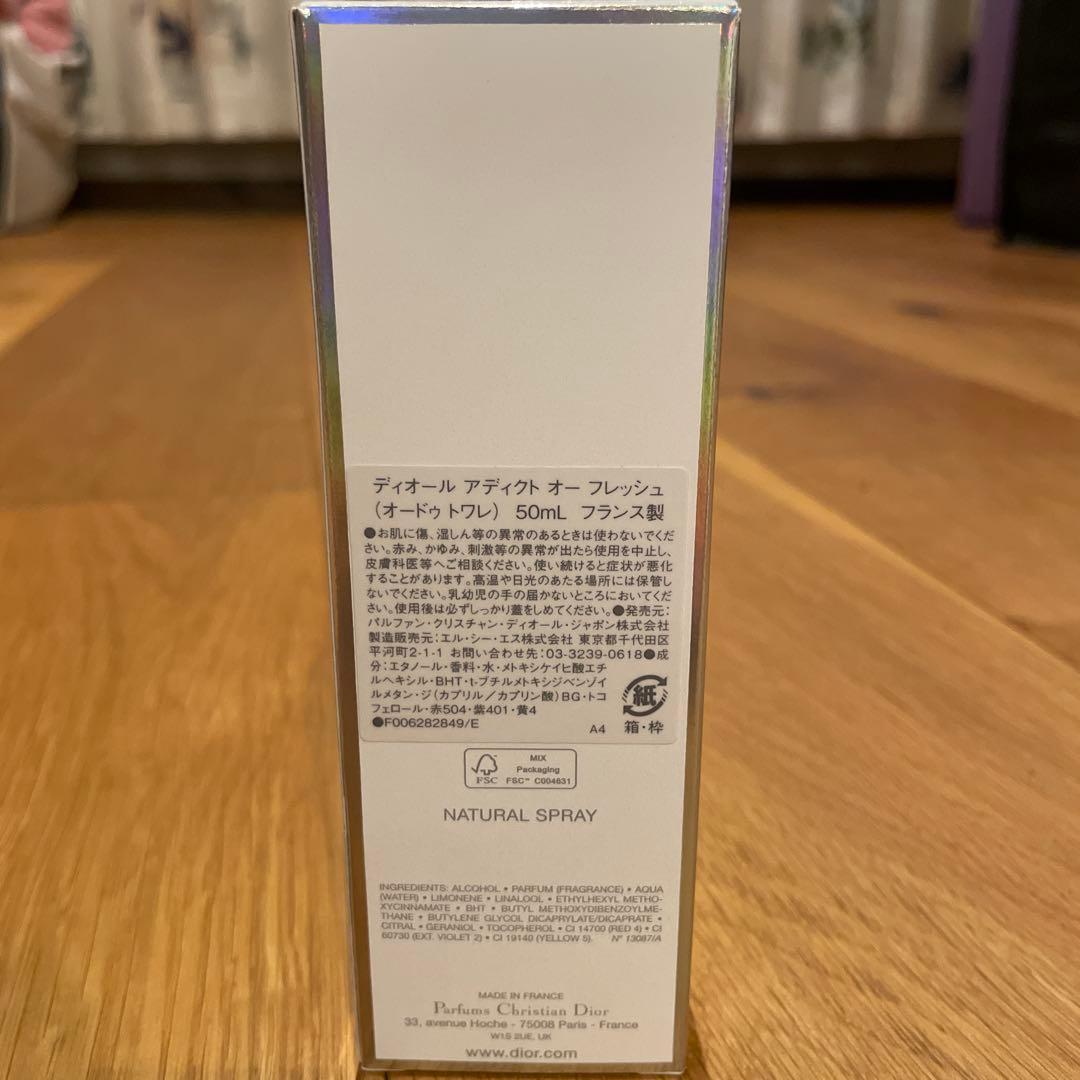 ※専用です※ディオール アディクト オー フレッシュ 50ml