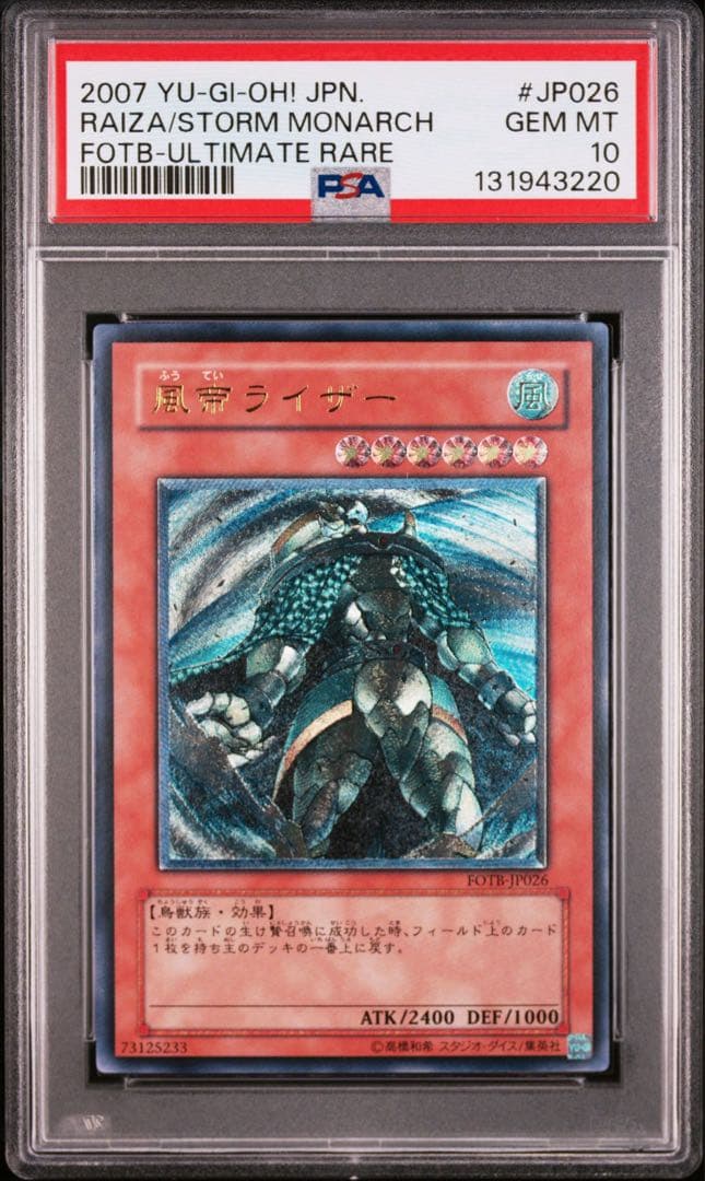 遊戯王　風帝ライザー　レリーフ PSA10