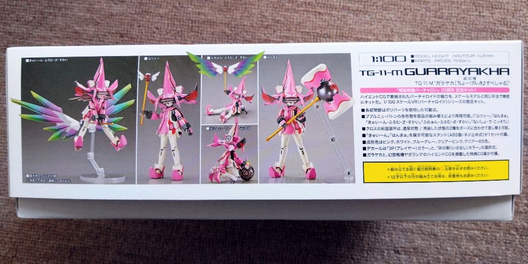 【新品未組立】電脳戦機バーチャロン ガラヤカ ちょーげんき♪スペシャル限定生産版