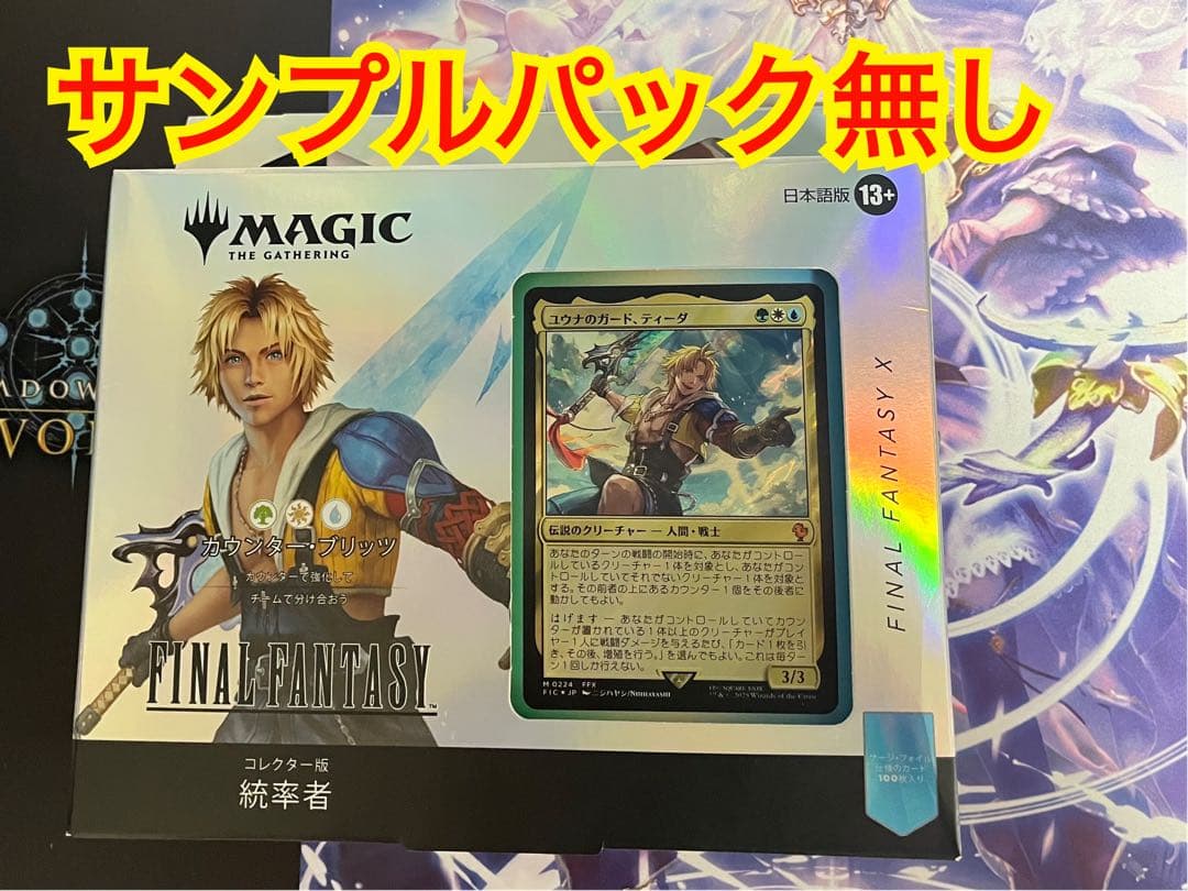 【デッキのみ】MTG ×FF　コレクター版統率者デッキ　カウンターブリッツ日本語