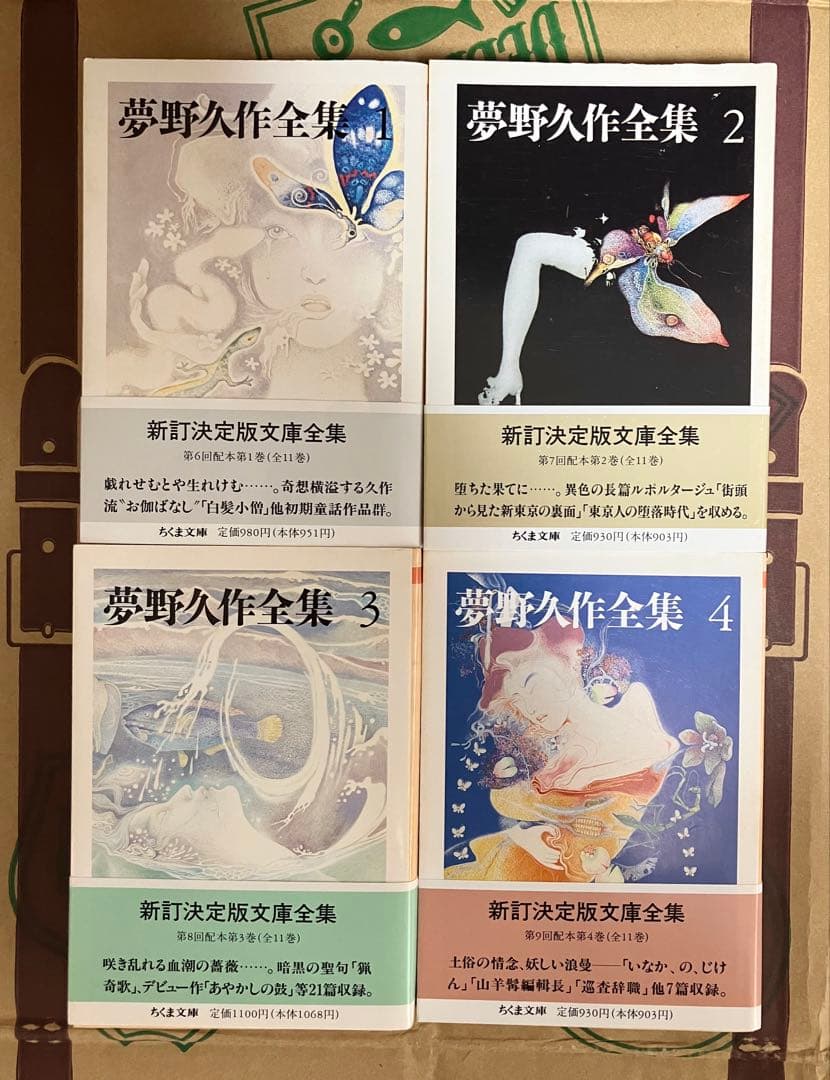夢野久作全集　ちくま文庫　全11巻　初版